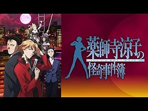 Amazon Co Jp 薬師寺涼子の怪奇事件簿を観る Prime Video