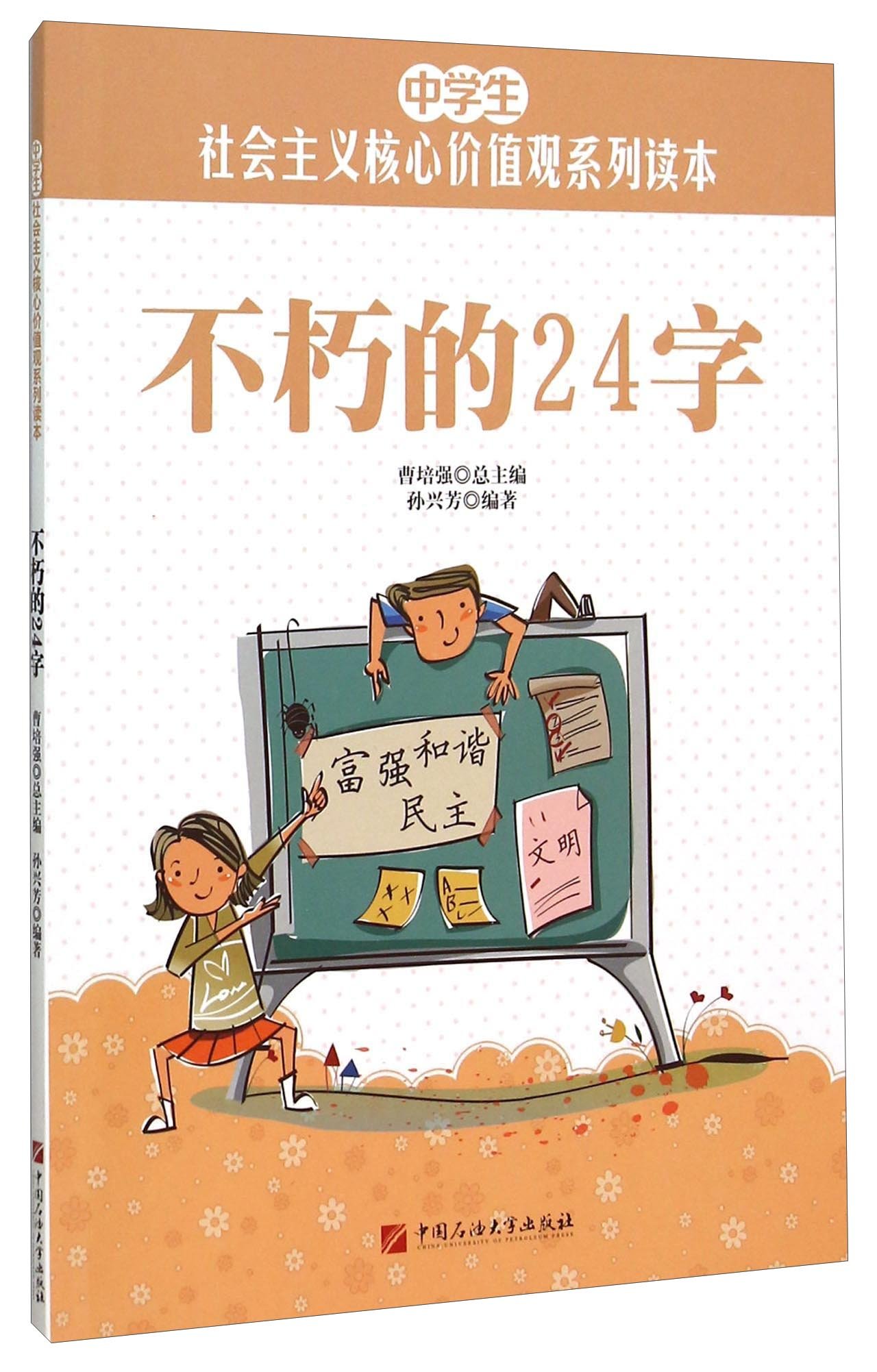 不朽的24字 孙兴芳 Amazon Com Books