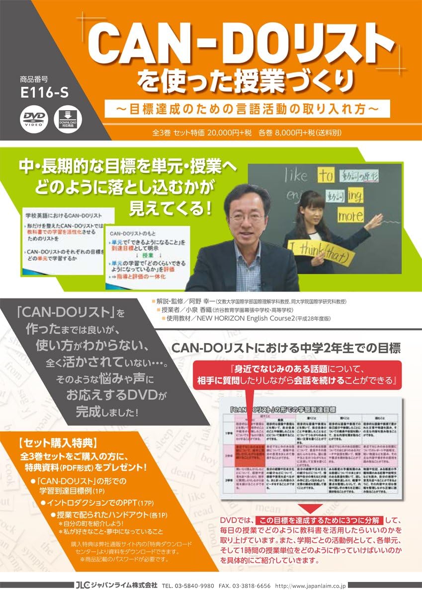 Can Doリスト を使った授業づくり 目標達成のための言語活動の取り入れ方 英語 E116 S 全3巻 Dvd ブルーレイ 阿野 幸一 小泉 香織 Amazon Co Jp