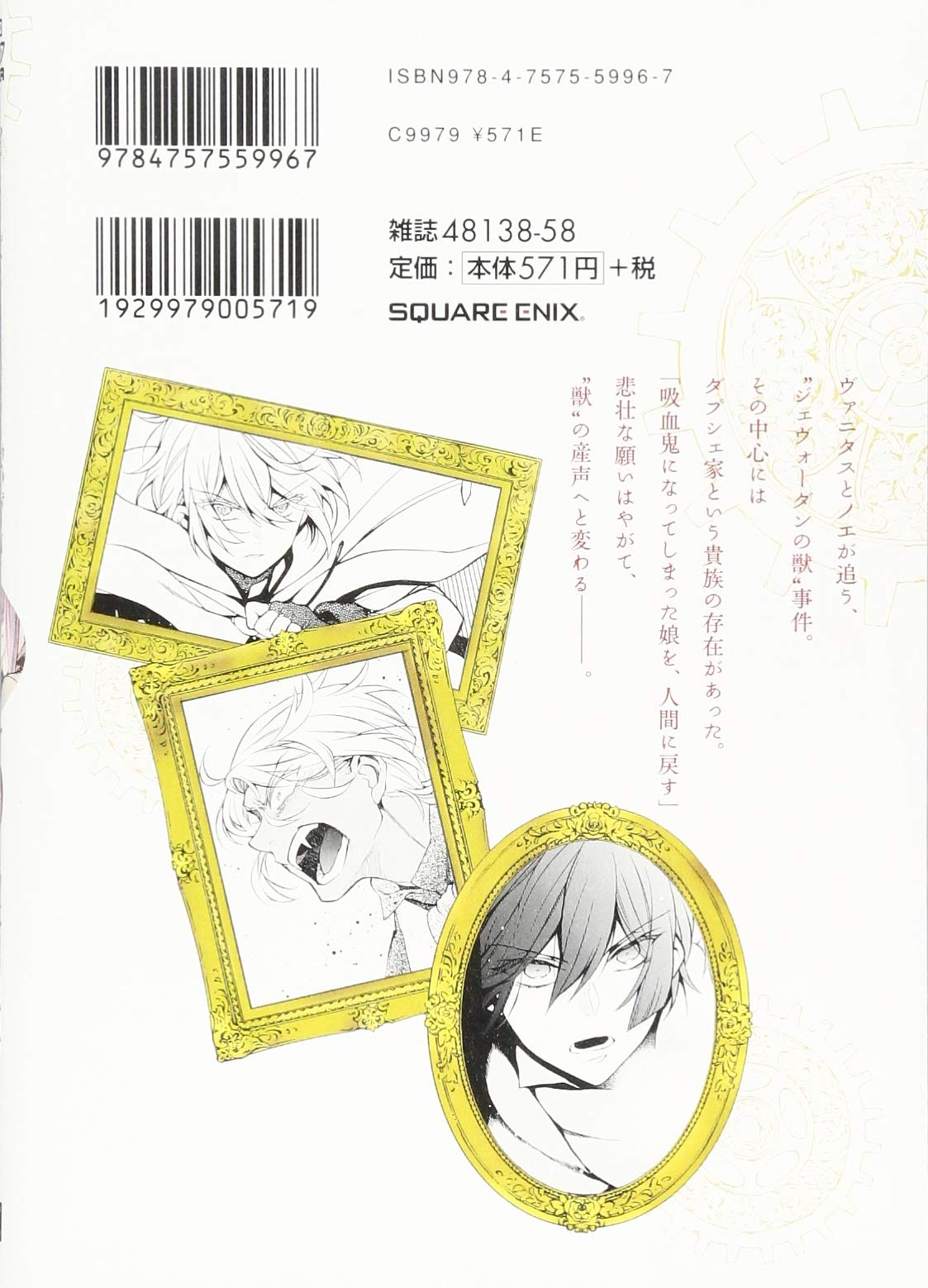 ヴァニタスの手記 6 ガンガンコミックスjoker 望月 淳 本 通販 Amazon