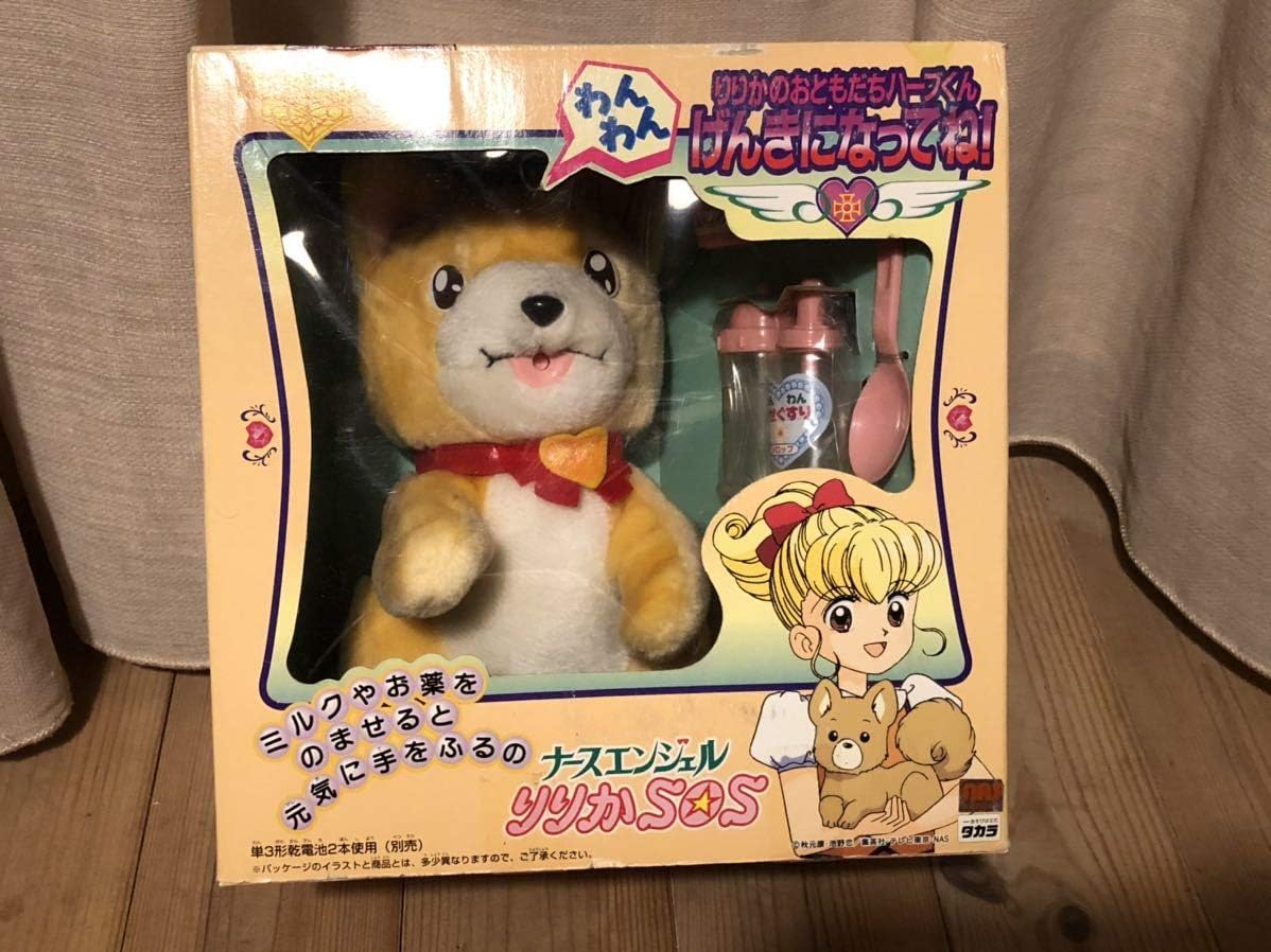 Amazon Co Jp ナースエンジェルりりかsos りりかのおともだちハーブくん げんきになってね タカラ 当時物 ぬいぐるみ フィギュア アニメ 玩具 ホビー 通販