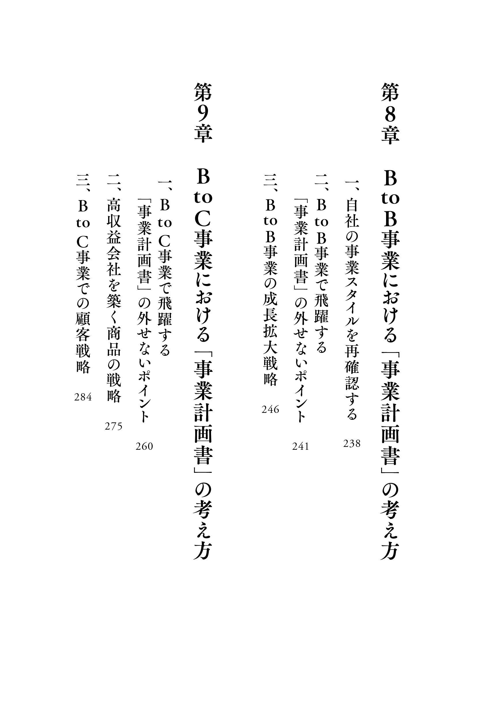 勝ち続ける会社の 事業計画 のつくり方 園山 征夫 本 通販 Amazon