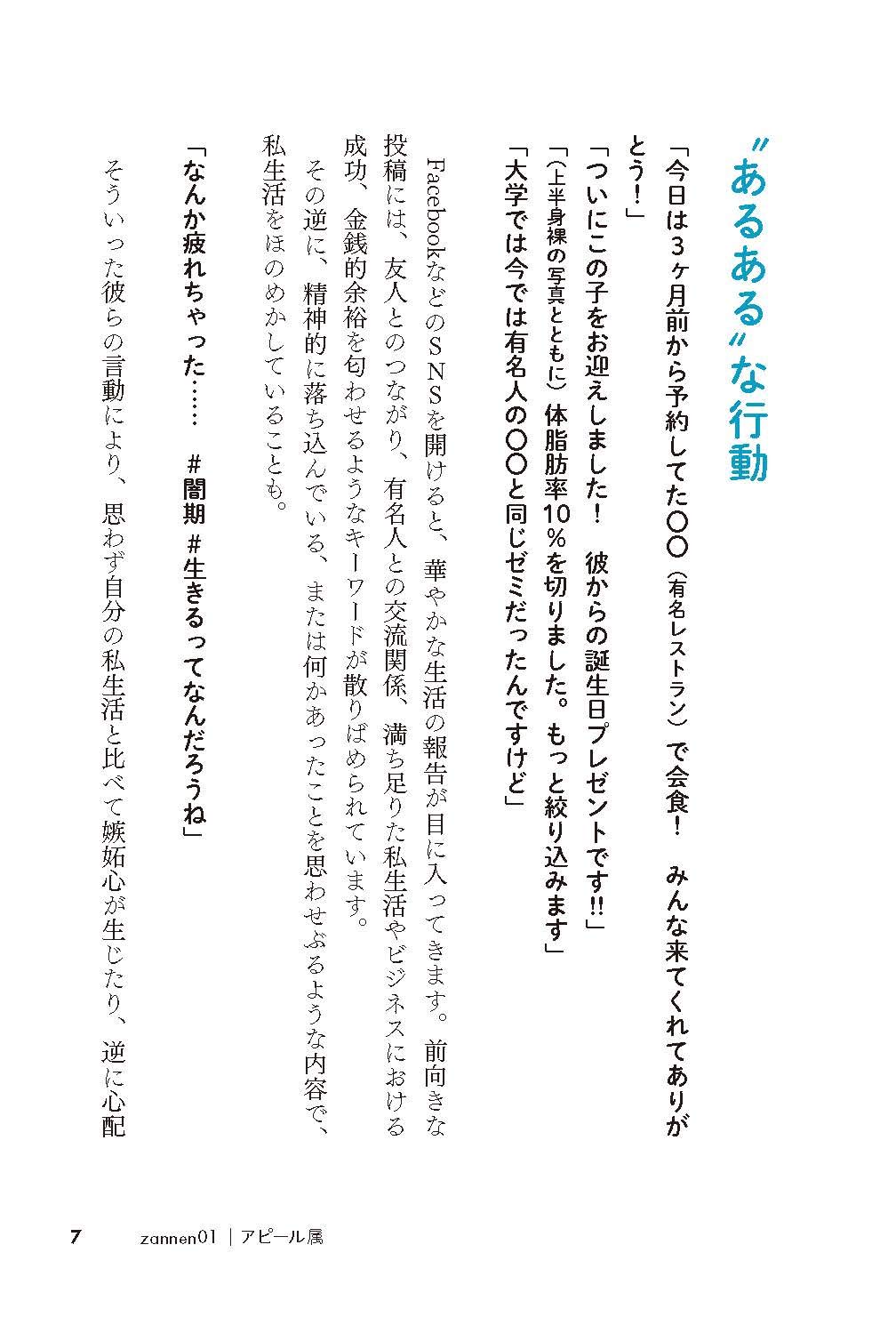 職場のざんねんな人図鑑 やっかいなあの人の行動には 理由があった 石川 幹人 本 通販 Amazon