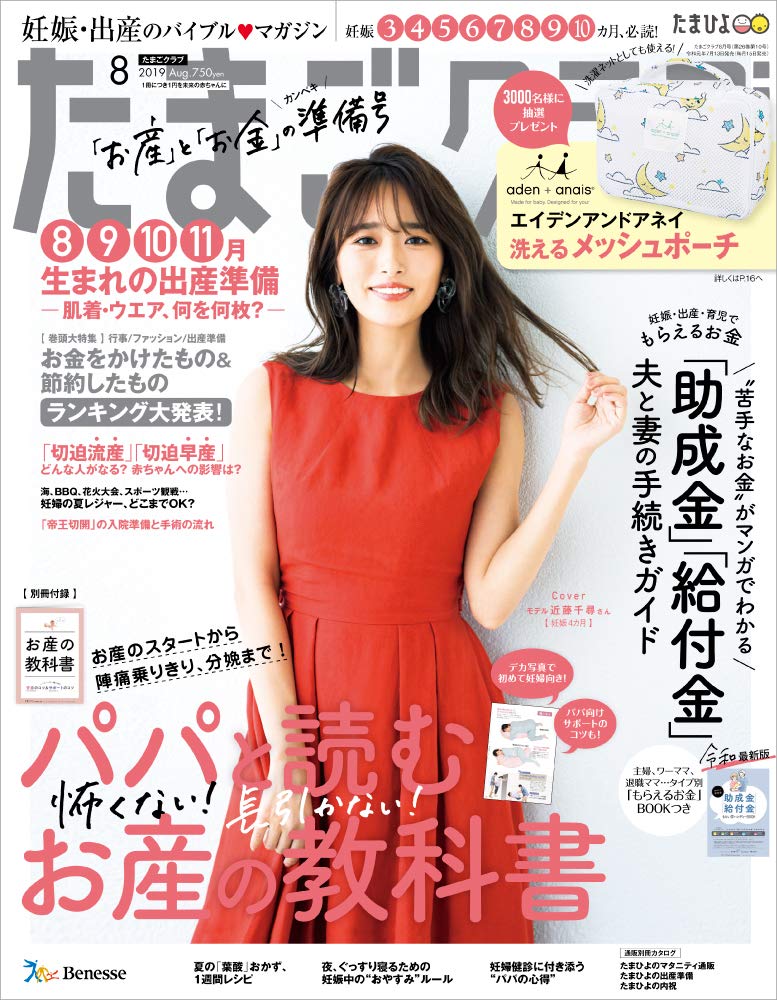 たまごクラブ 2019年8月号 雑誌 本 通販 Amazon
