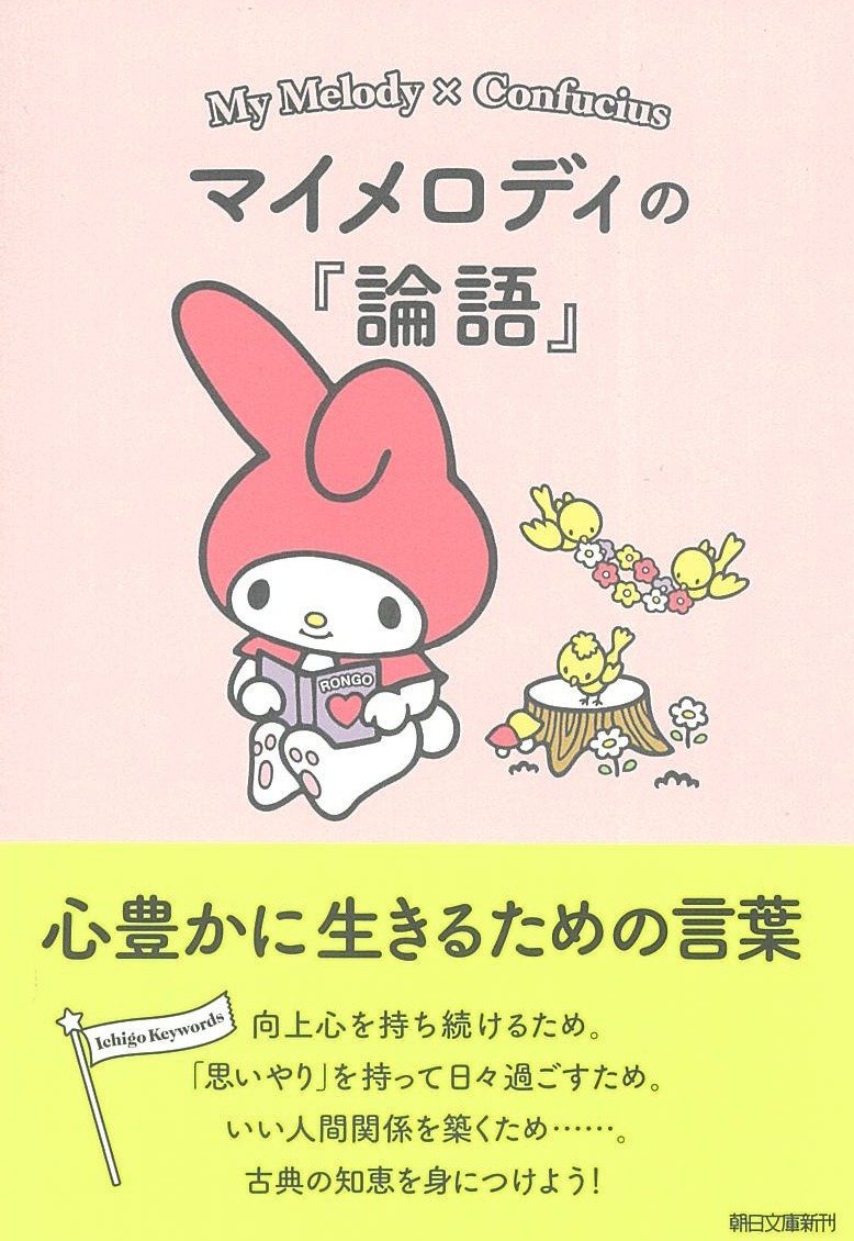 サンリオ キャラクターと読む楽しい哲学 6冊セット 朝日文庫 本 通販 Amazon