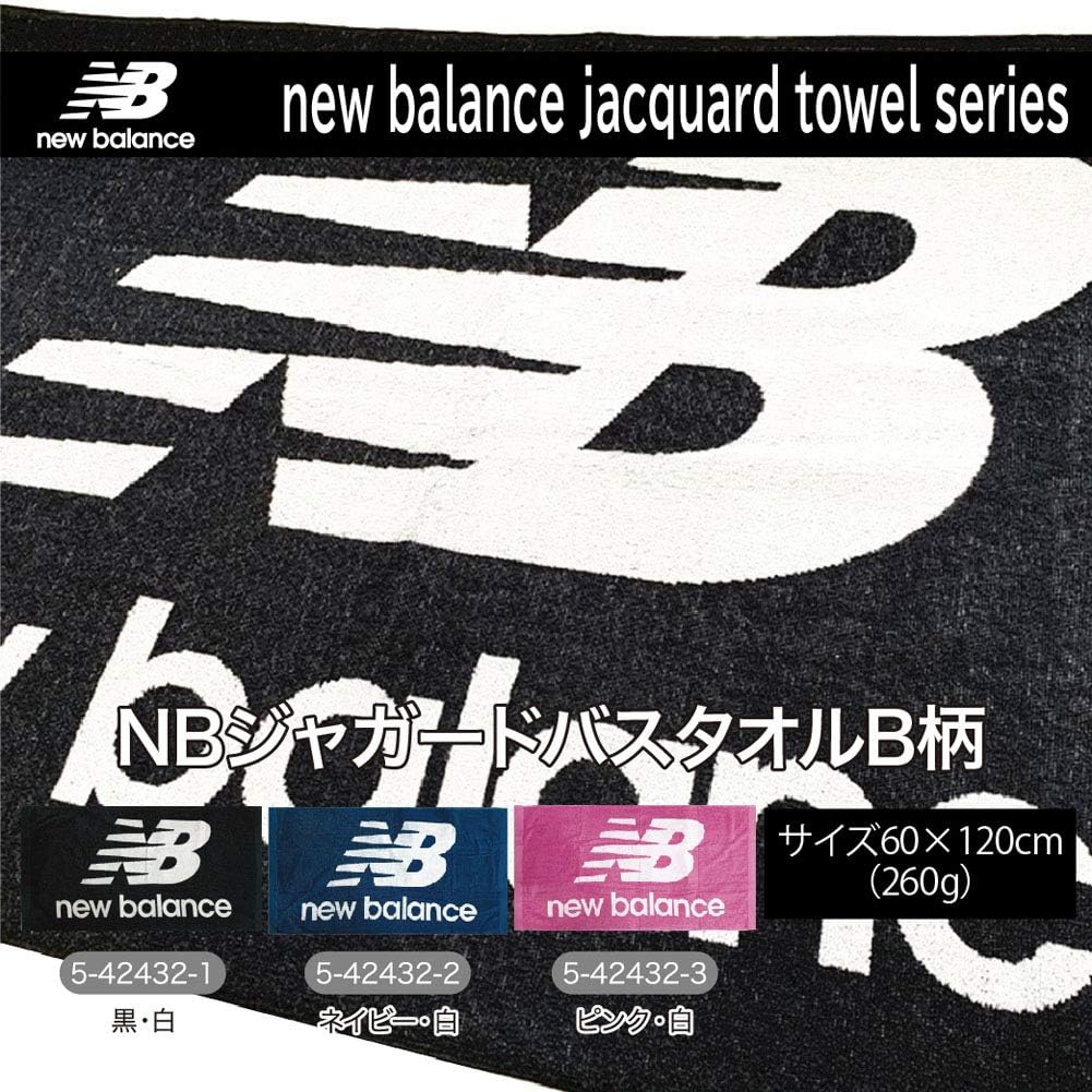 Amazon ニューバランス New Balance ジャガード ロゴマーク B柄 バスタオル 黒 白 5 1 バスタオル ホーム キッチン オンライン通販