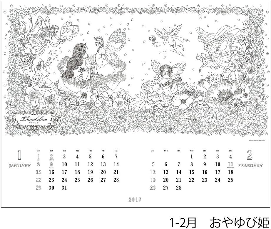 Amazon A P J 17年 お姫様と妖精のぬり絵ブックカレンダー 田代知子 No 0 カレンダー 文房具 オフィス用品