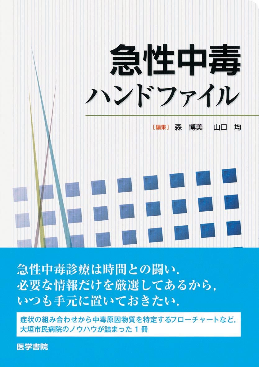Kyui Sei Chui Doku Hando Fairu Hiromi Mori Hitoshi Yamaguchi Amazon Com Books