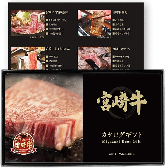 Amazon カタログギフト 選べる 宮崎牛 5000円 肉 グルメ 牛肉 すき焼き 焼肉 ステーキ しゃぶしゃぶ 贈り物 内祝い Gift Paradise 食品 飲料 お酒 通販