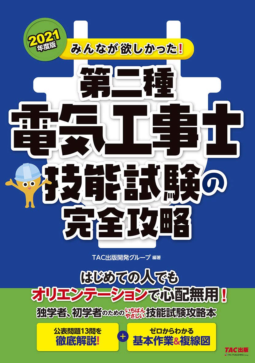 高速配送 21年第二種電気工事士技能試験と筆記試験対策セット 超美品 Scarboroughattorneys Com
