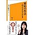節約の作法 年100万円必ず貯める55の知恵 (SB新書)