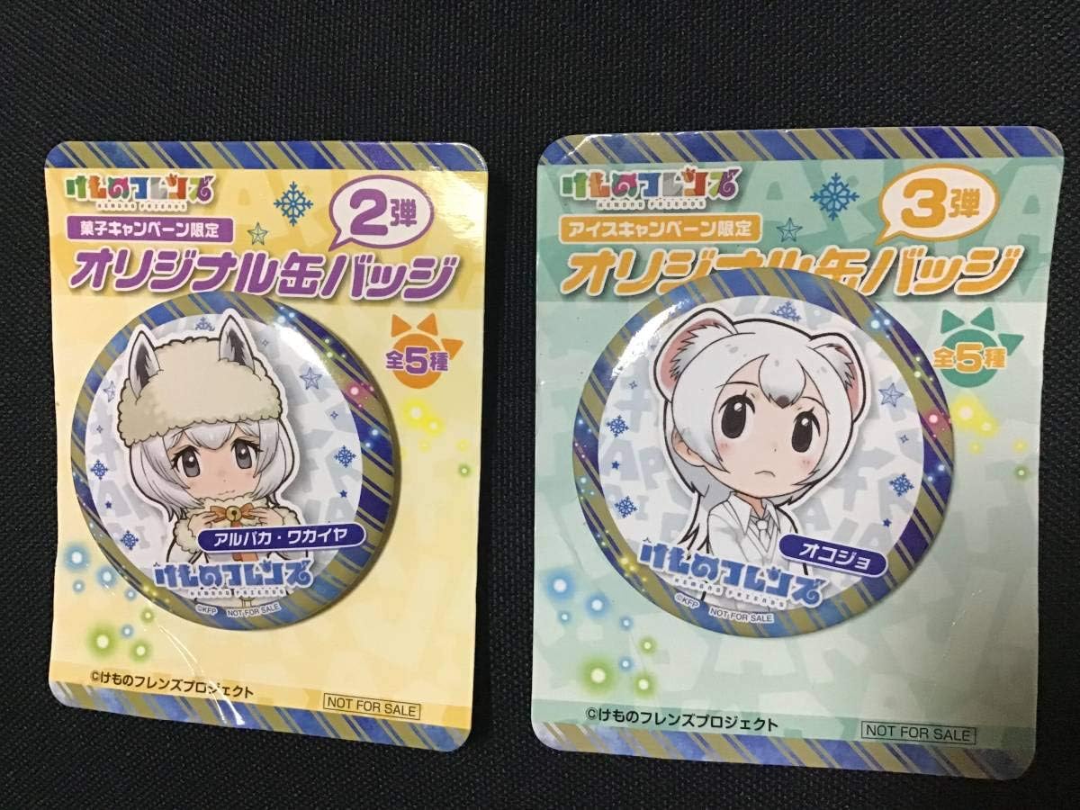 Amazon けものフレンズ アルパカ ワカイヤ オコジョ オリジナル 限定 缶 バッジ おもちゃ ホビー