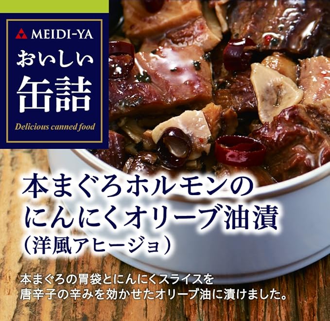 Amazon 明治屋 おいしい缶詰 本まぐろホルモンのにんにくオリーブ油漬 洋風アヒージョ 65g 明治屋 魚介の缶詰 瓶詰 通販