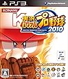 実況パワフルプロ野球2010