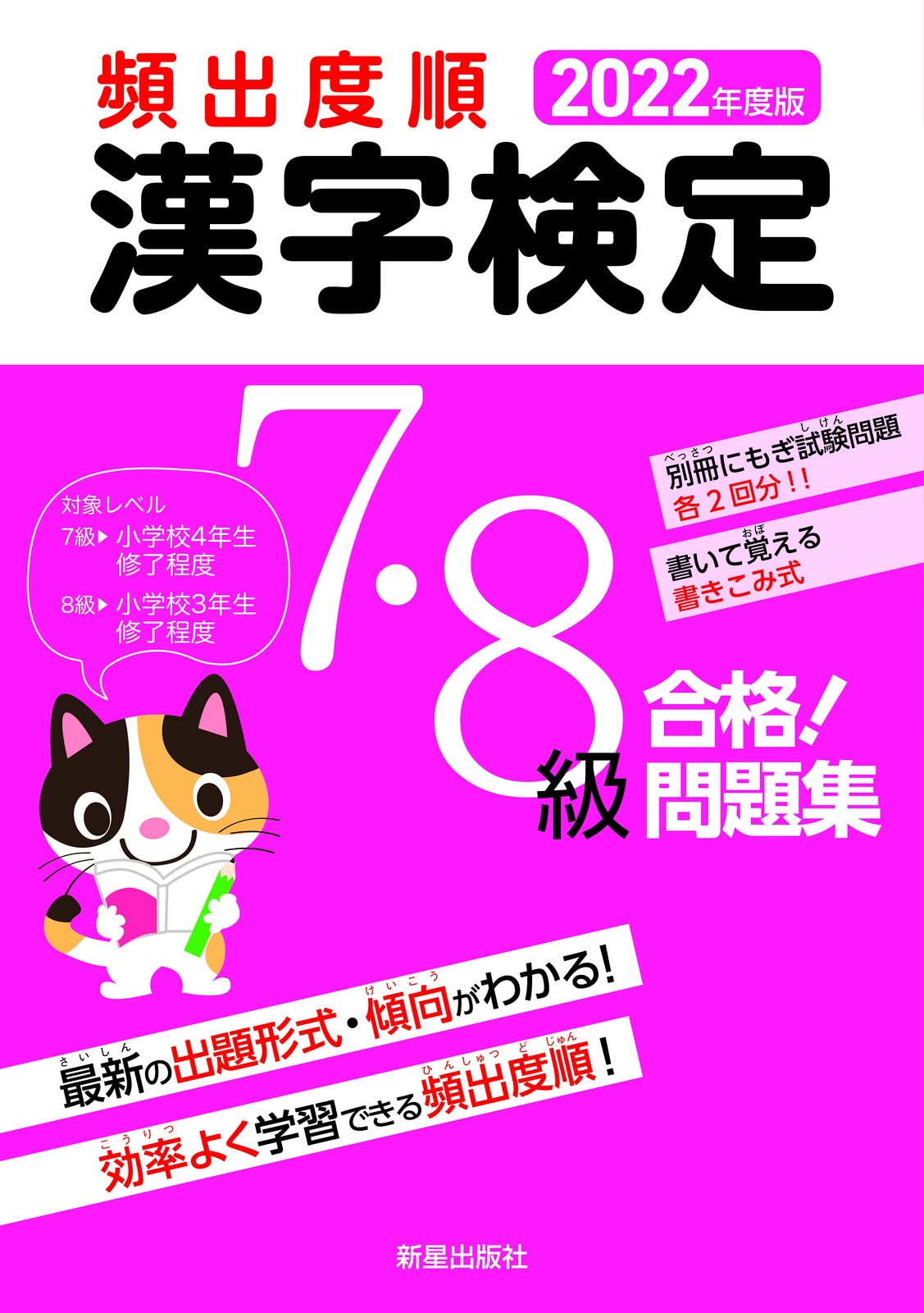 タイムセール 漢字検定4級 7級 8級の3冊セット 日本漢字能力協会 Mojeirysy Pl タイムセール 漢字検定4級 7級 8級の3冊セット 日本漢字能力協会 Mojeirysy Pl