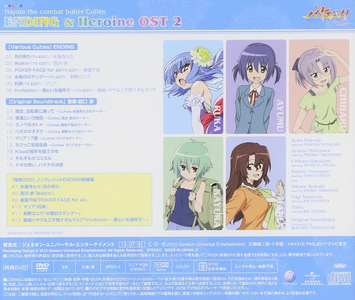 Amazon ハヤテのごとく Cuties Ending ヒロインサントラ2 初回限定盤 アニメcd アニメ ミュージック