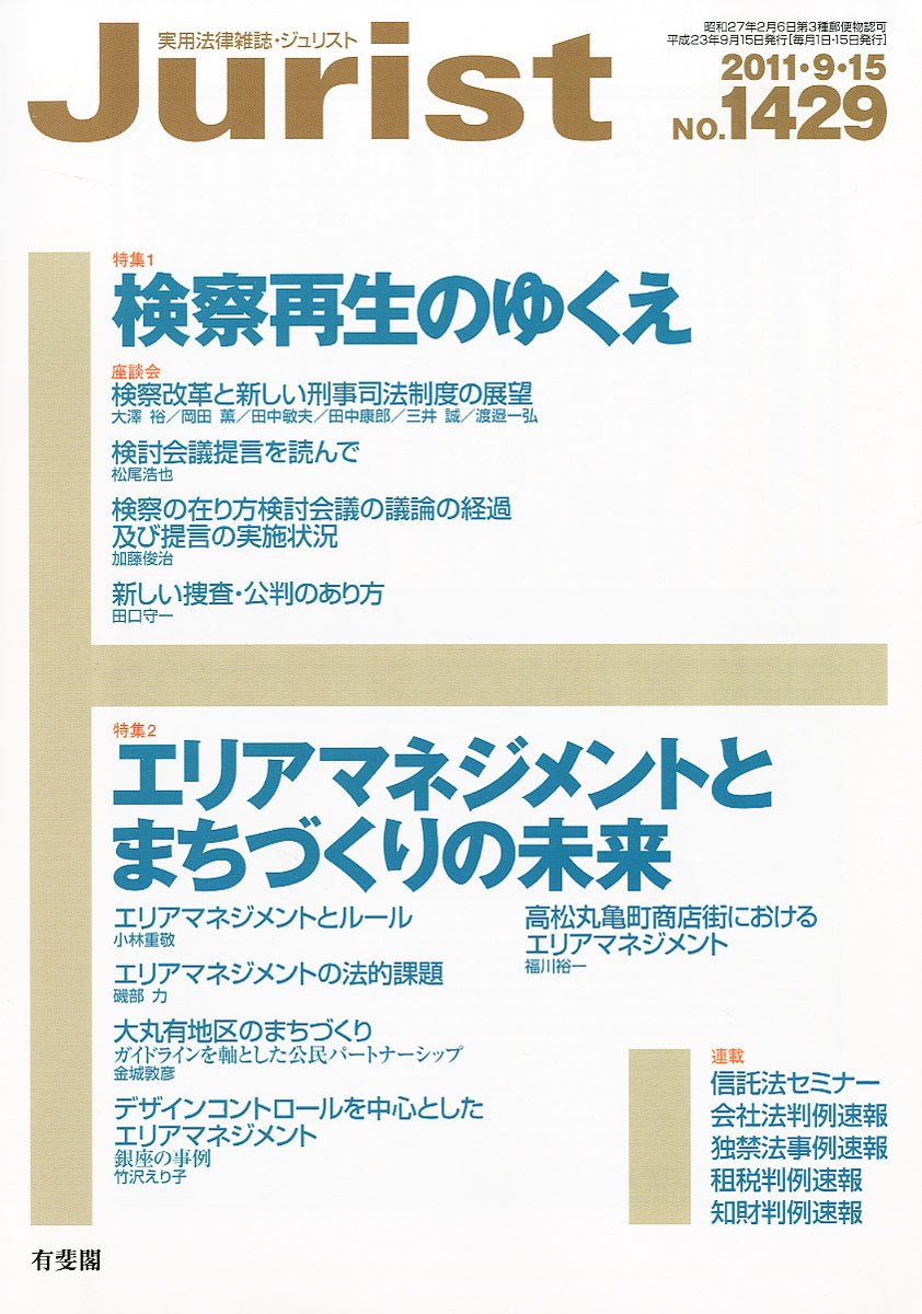 Jurist ジュリスト 11年 9 15号 雑誌 本 通販 Amazon Jurist ジュリスト 11年 9 15号 雑誌 本 通販 Amazon
