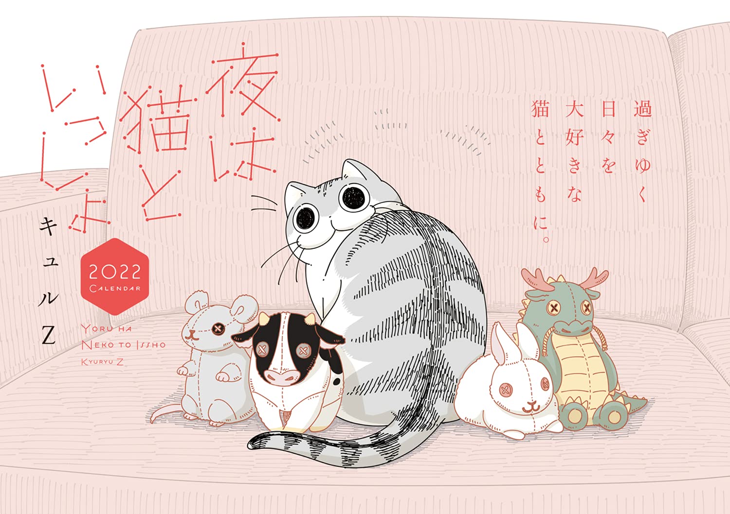 Amazon Co Jp 夜は猫といっしょ 22 Calendar カレンダー キュルz 文房具 オフィス用品 Amazon Co Jp 夜は猫といっしょ 22 Calendar カレンダー キュルz 文房具 オフィス用品