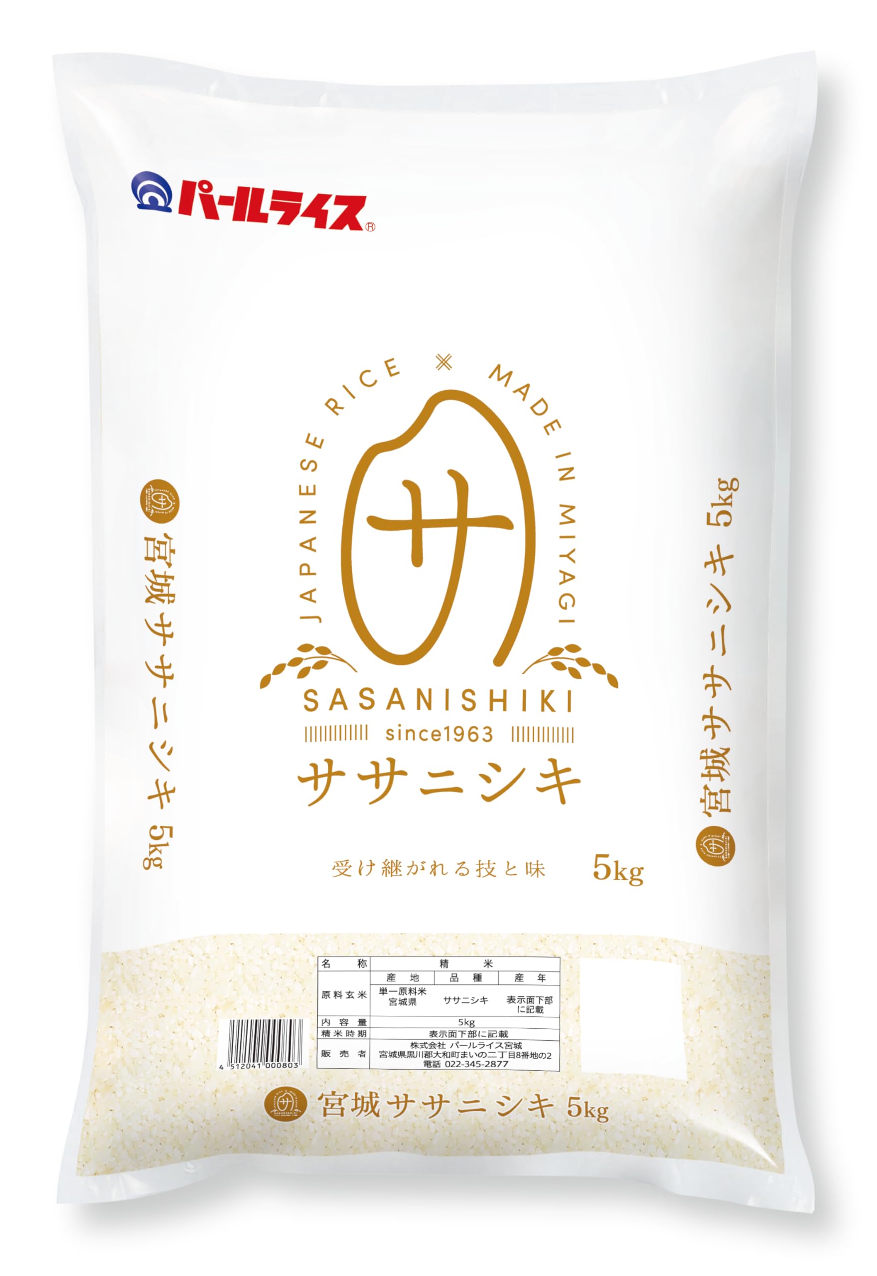 パ-ルライス宮城 【精米】宮城県産 白米 ササニシキ 5kg 令和7年産商品画像