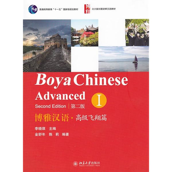 Amazon.com: Developing Chinese: Intermediate Comprehensive Course