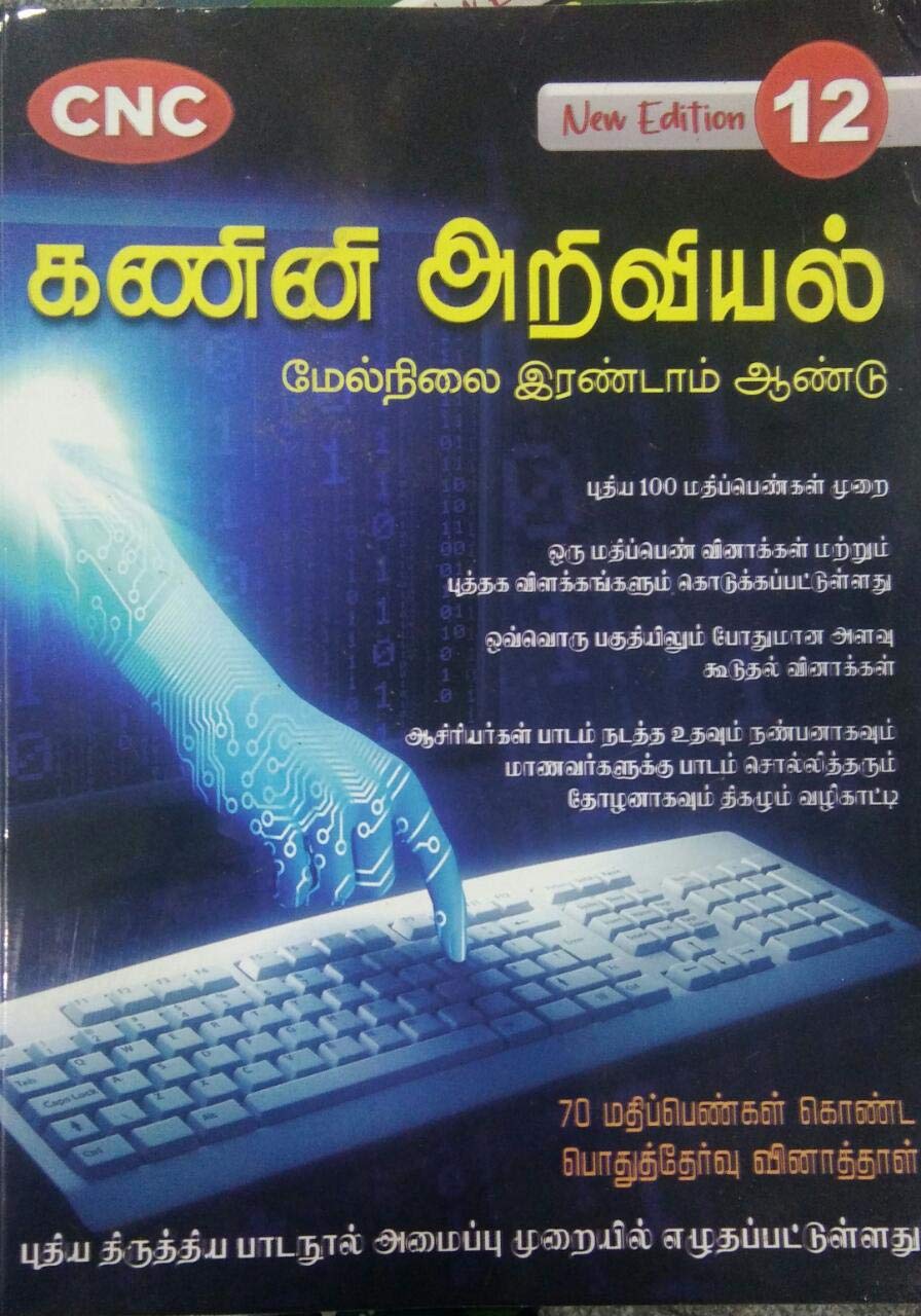 Std 12 Computer Science Guide Tamil Medium State Board கணினி அறிவியல் CNC Guide/Notes
