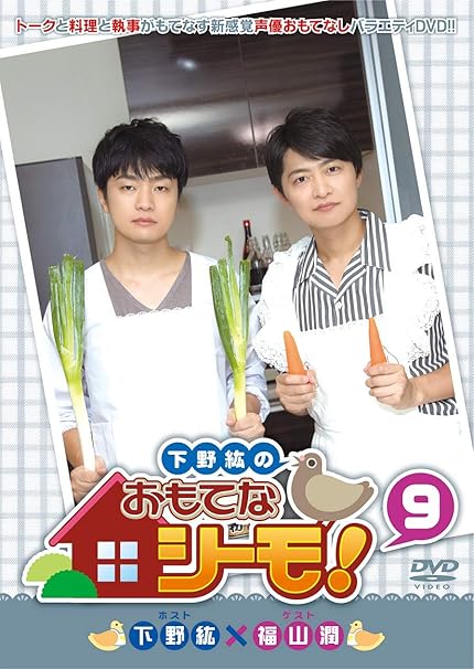 Amazon 下野紘のおもてなシーモ 9 Dvd お笑い バラエティ