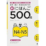 500 Practice Questions for the Japanese Language Proficiency Test (JLPT) Level N4-5: New Edition