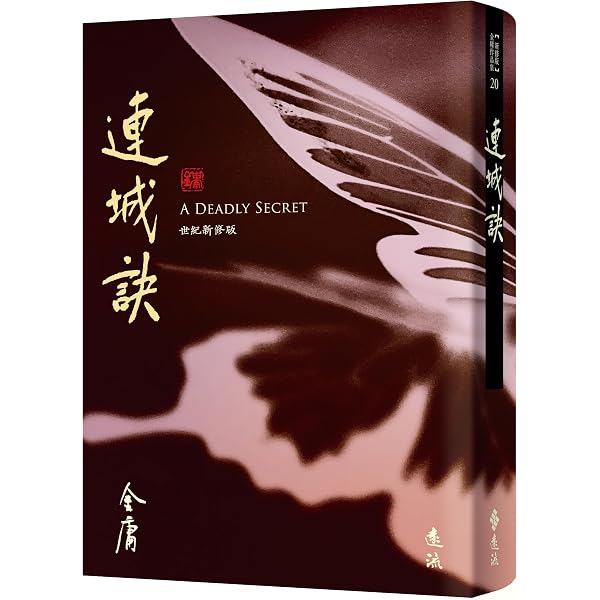Amazon.com: 連城訣(全)(藏金映象新修版) (Traditional Chinese