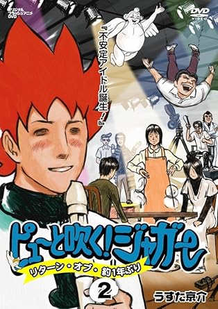 ピューと吹く ジャガー リターン オブ 約1年ぶり 2 不安定アイドル誕生 Dvd Amazon Es Cine Y Series Tv