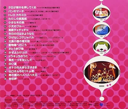 みんなのうた45周年ベスト曲集 北風小僧の寒太郎 山口さんちのツトム君 Amazon Co Jp