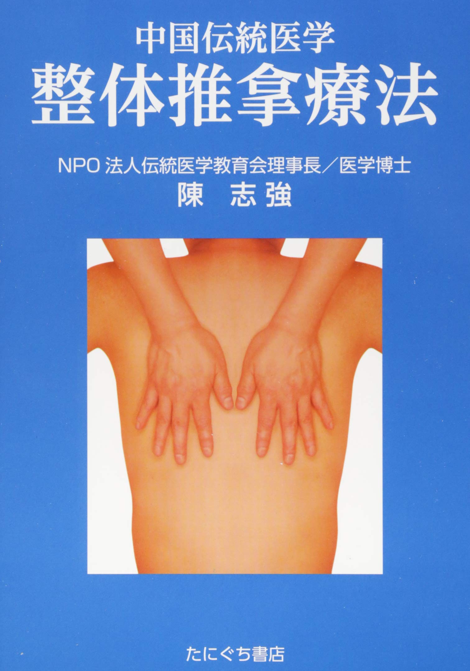 図解内科の推拿療法 | pisoeletrico.com.br