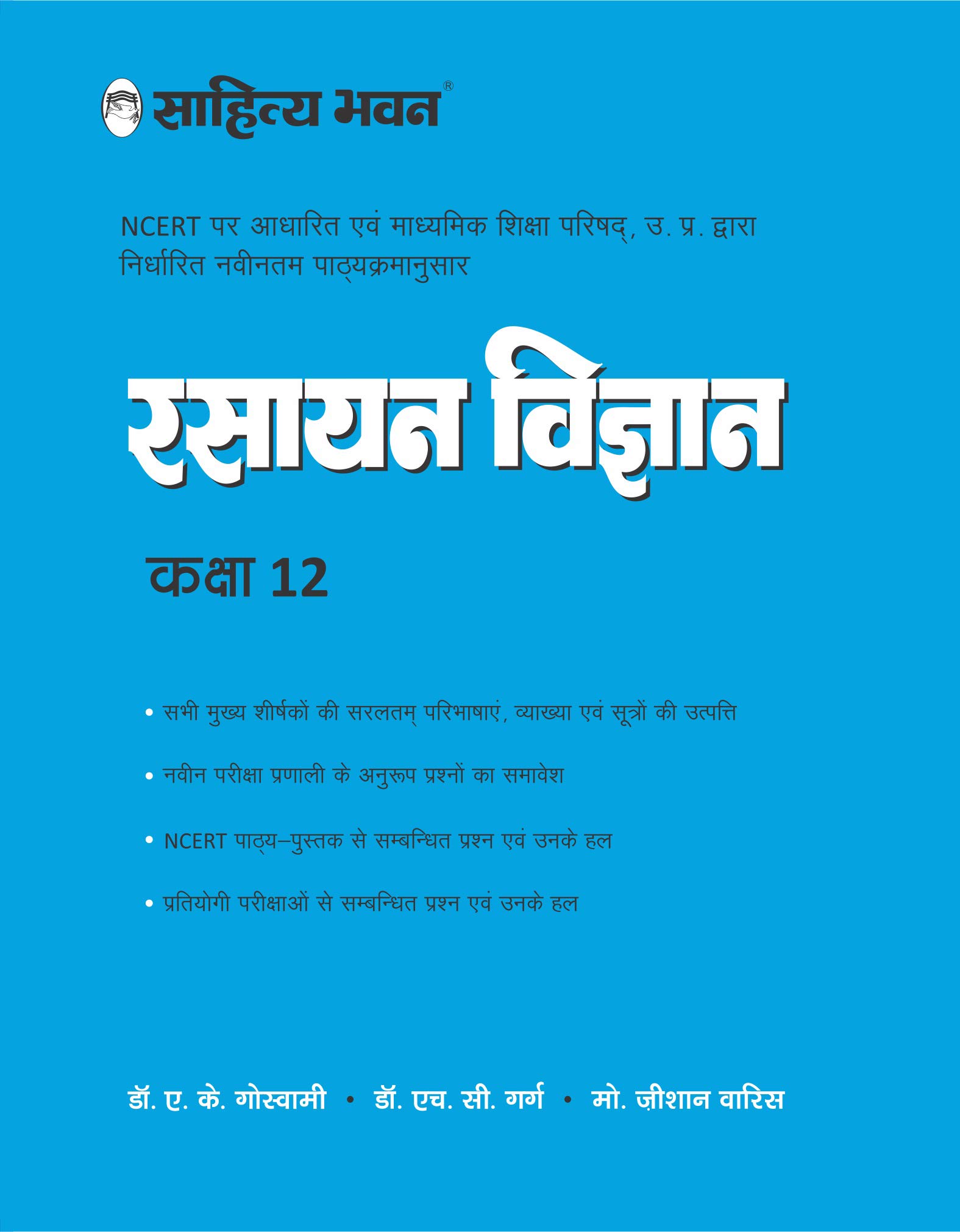Sahitya Bhawan Class 12 Chemistry book (Rasayan Vigyan) based on NCERT for UP Board, other state boards, CBSE and Competitive Exams Preparation Sahitya Bhawan Class 12 Chemistry book (Rasayan Vigyan) based on NCERT for UP Board, other state boards, CBSE and Competitive Exams Preparation