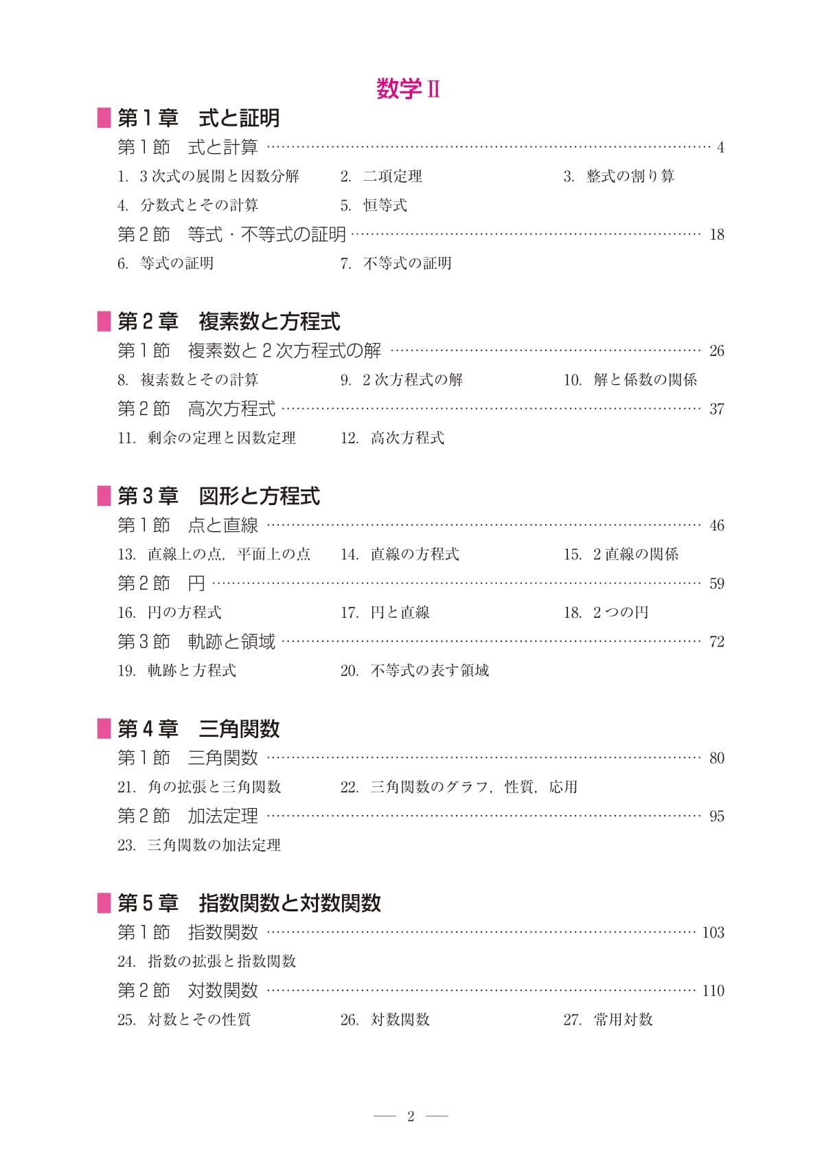チャート式絶対に身につけたい数学2 Bの基本 チャート式 シリーズ チャート研究所 本 通販 Amazon