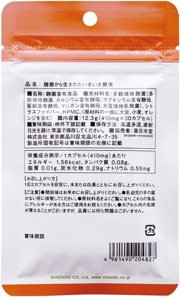 Amazon 麹菌から生まれたいきいき酵素 410mg 30カプセル ニホンドウ 薬日本堂 nu nihondo マルチ酵素