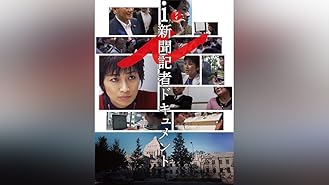 amazon co jp 新聞記者を観る prime video