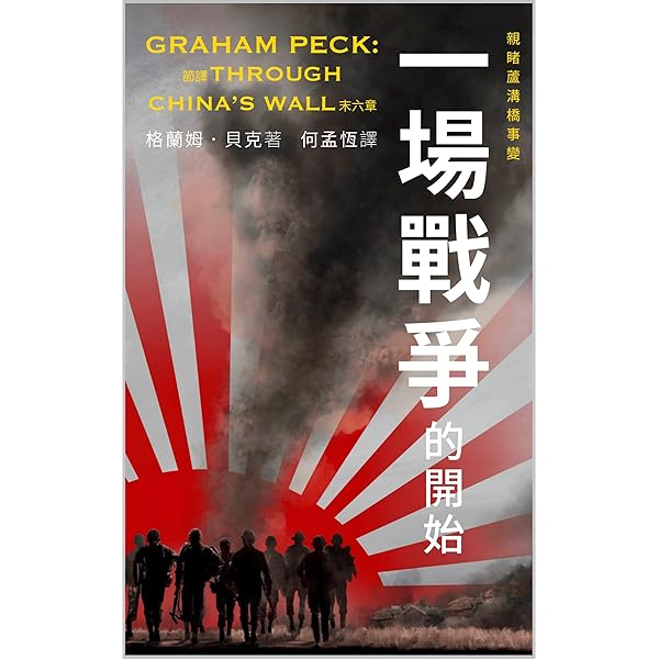 Amazon.com: 此生何所為: 汪精衛亂世抉擇(Traditional Chinese