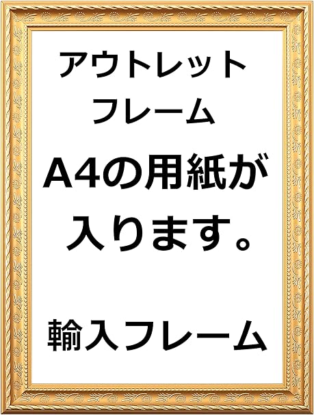 Amazon Co Jp アウトレット品 フォトフレーム 賞状額縁 サイズ 卓上 縦横対応 金色装飾 ゴールド 箱入 寄せ書き 功労賞 認定書 感謝状 修了書 卒業証書 表彰状額縁 結婚式 ブライダル ポスター 家族写真 パネル 輸入おしゃれフレーム カメラ