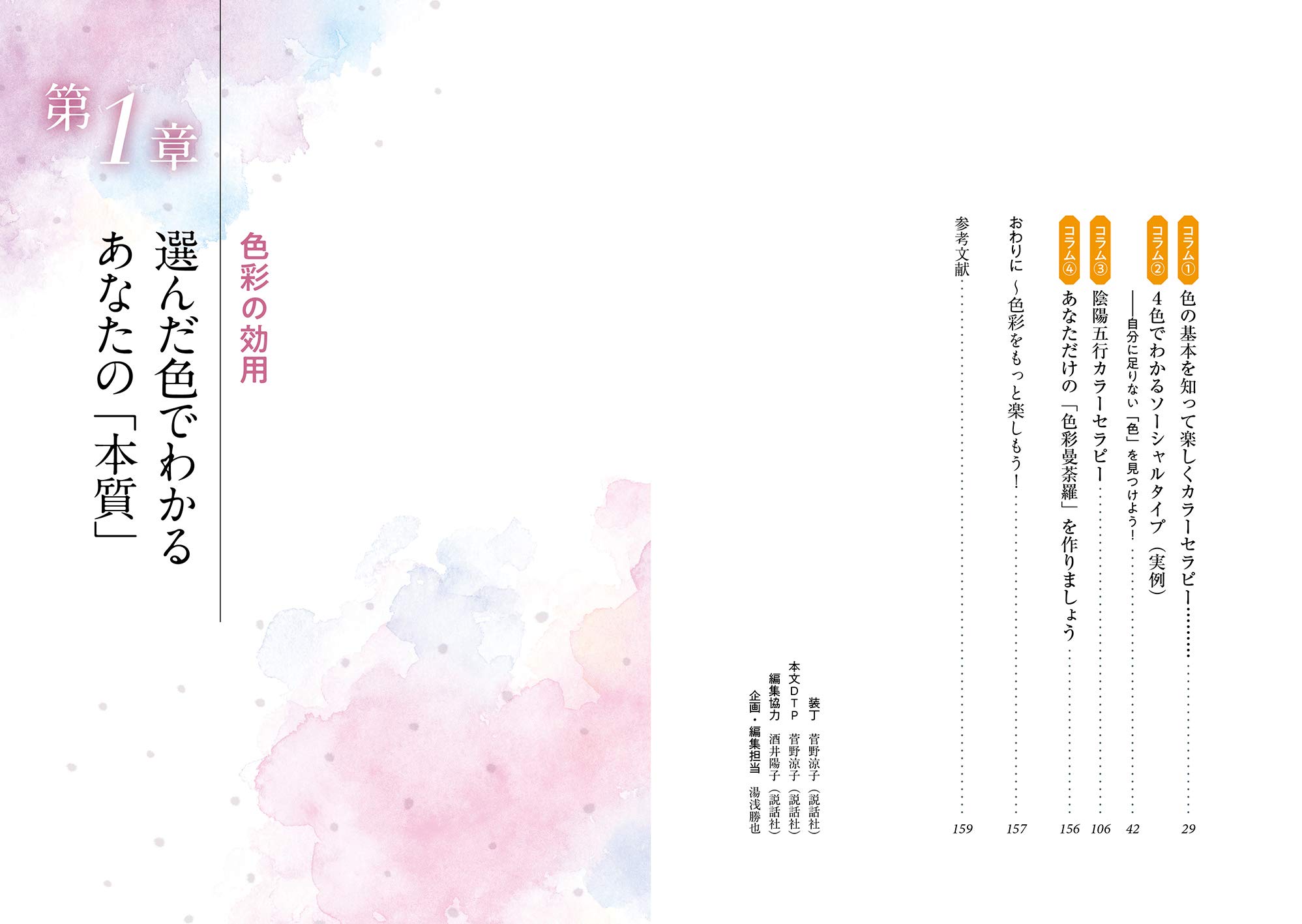 16色の色彩力があなたを変える 新しい自分に出会う カラーセラピー 大平 雅美 本 通販 Amazon