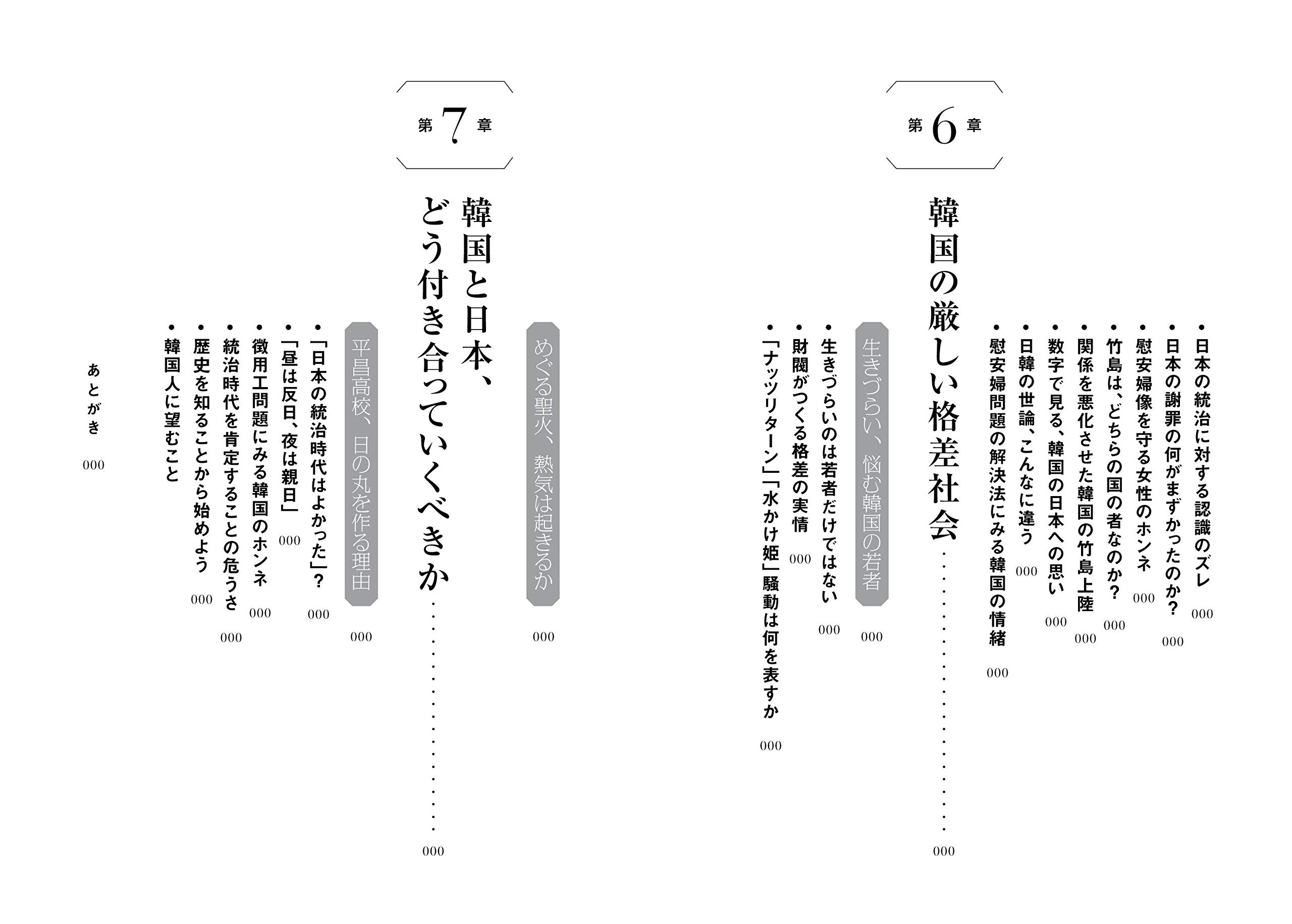 池上彰が聞く韓国のホンネ 9784022516053 Amazon Com Books