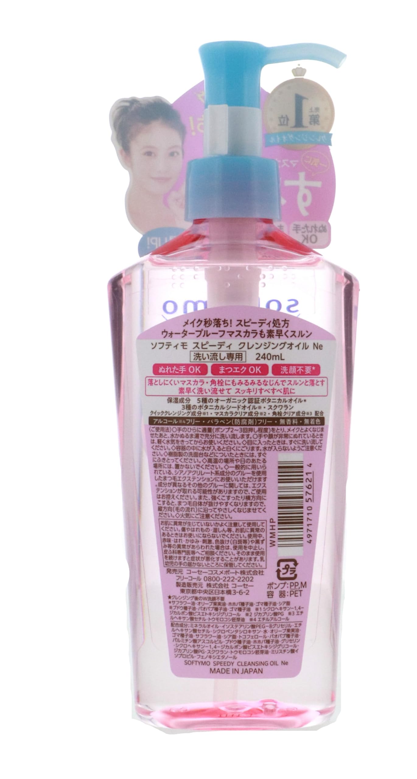 Kose Softymo Speedy Cleansing Oil 7.77floz(230ml) Pump