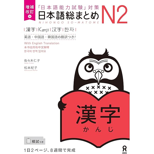 Japanese Language Proficiency Test JLPT N2 Kanji (Nihongo