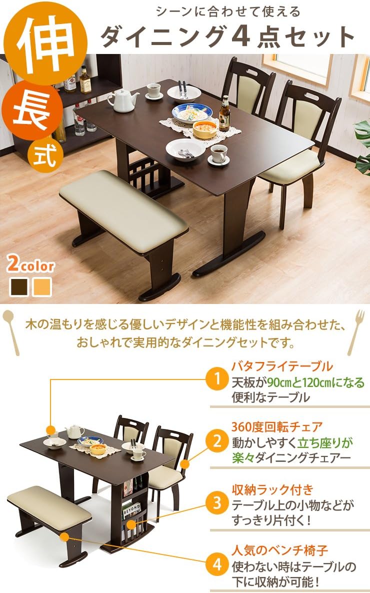 Amazon 実用性に優れた伸長式ダイニング4点セット 収納ラック付き 4人用バタフライテーブル 人気の回転チェア ベンチタイプ 使いやすい食卓セット ナチュラル色 ダイニングセット オンライン通販