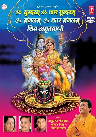 Shiv Amritvani Lyrics