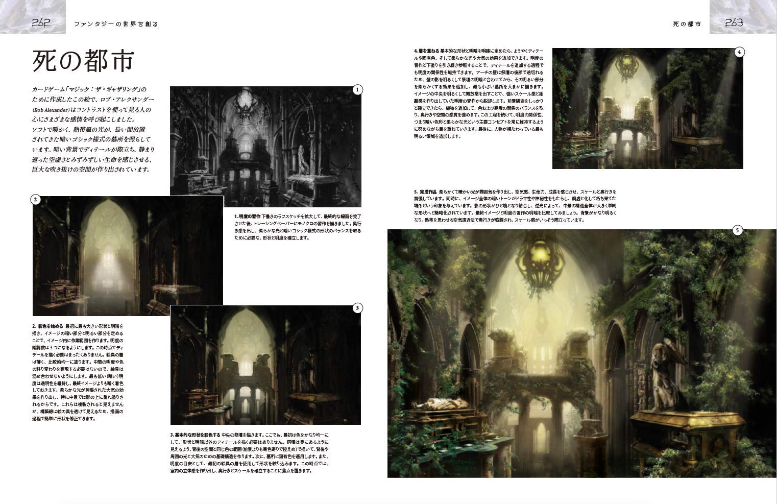 ファンタジーの世界を描く 景観 人物 幻獣編 ロブ アレキサンダー フィンレイ コワン ケビン ウォーカー 加藤 諒 本 通販 Amazon