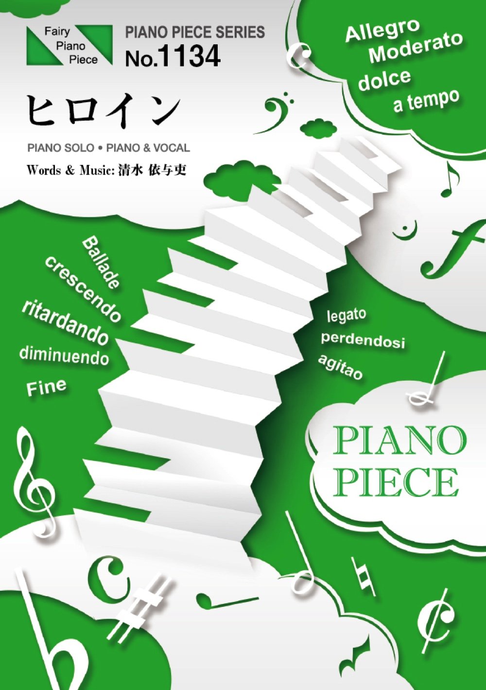 ピアノピース1134 ヒロイン By Back Number ピアノソロ ピアノ ヴォーカル Jr東日本 Jr Ski Ski Cmソング Fairy Piano Piece Amazon Com Books