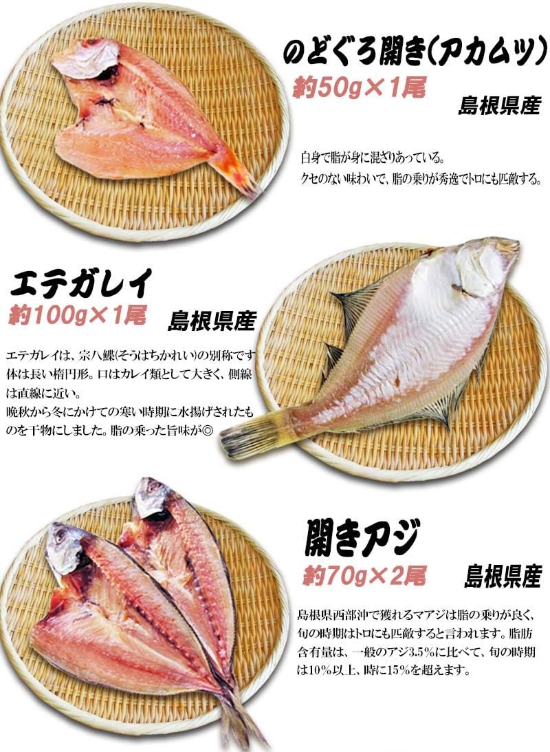 Amazon ギフト おのみち発 こだわり 干物 のどぐろ入り 干物セット 6品 島根県産 おのみち発 北前船の贈り物 干物 燻製 通販 Amazon ギフト おのみち発 こだわり 干物 のどぐろ入り 干物セット 6品 島根県産 おのみち発 北前船の贈り物 干物 燻製 通販