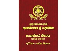 Anguttara Nikaya - Part 5: Sutta Pitaka (Sinhalese Edition)