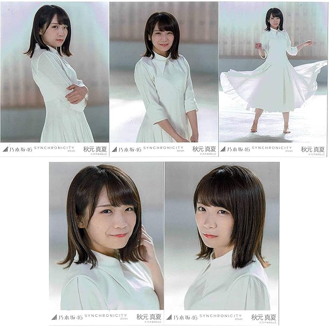 Amazon 乃木坂46 生写真 コンプ 秋元真夏 シンクロニシティ 乃木坂 アイドル 芸能人グッズ 通販 Amazon 乃木坂46 生写真 コンプ 秋元真夏 シンクロニシティ 乃木坂 アイドル 芸能人グッズ 通販