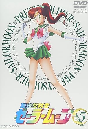 Amazon Co Jp 美少女戦士セーラームーン Vol 5 Dvd Dvd ブルーレイ 三石琴乃 潘恵子 古谷徹 久川綾 富沢美智恵 篠原恵美 深見梨加 武内直子
