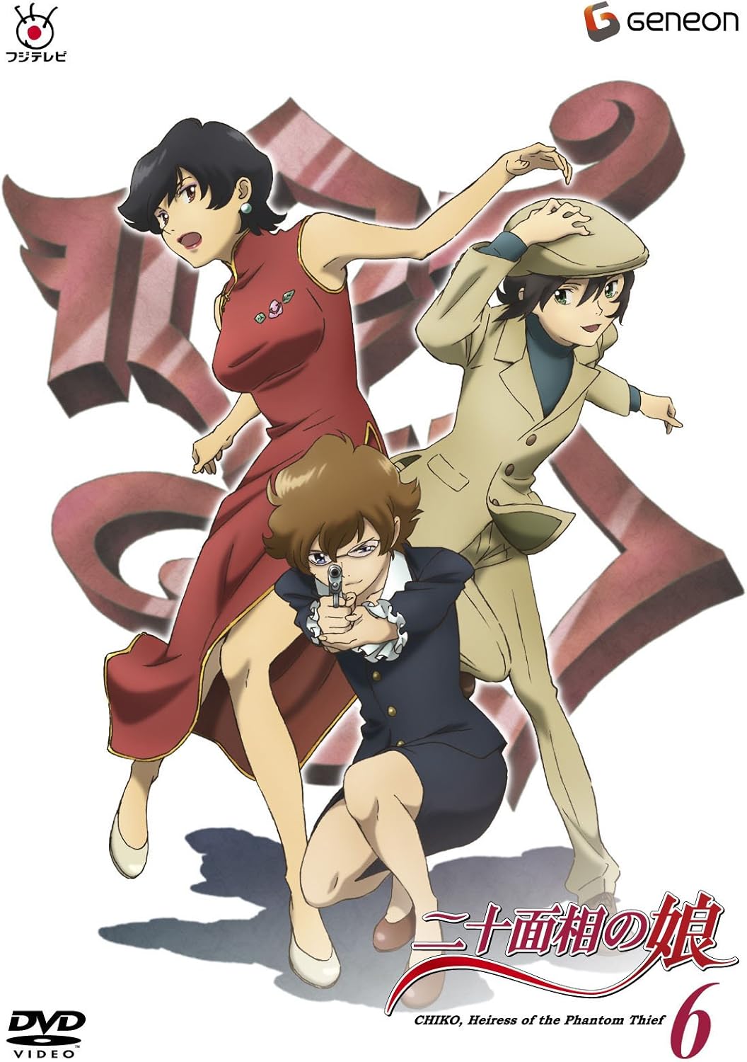 Amazon 二十面相の娘 6 Dvd アニメ